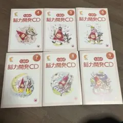 七田式 脳力開発CD 4〜9月セット
