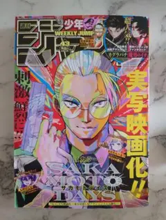 週間　少年ジャンプ 集英社