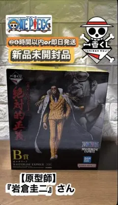 ★新品未開封品★【ワンピース】《一番くじ》［絶対的正義］｛B賞｝『ボルサリーノ』