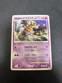 ポケモンカード 現実世界のギラティナ - メルカリ
