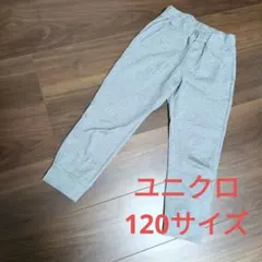 UNIQLO グレー スウェットパンツ 120