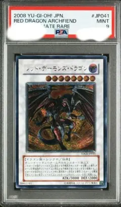 遊戯王 レッド・デーモンズ・ドラゴン レリーフ PSA9 遊戯王レッド・デーモンズ・ドラゴンレリーフPSA9