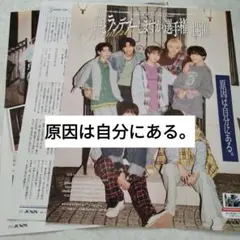 原因は自分にある。　JUNON臨増版11月号　切り抜き