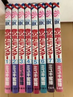 春の嵐とモンスター　1〜8巻　ミユキ蜂蜜　特典4点付き