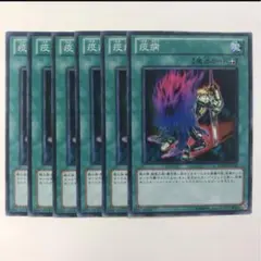 疫病【テコ】