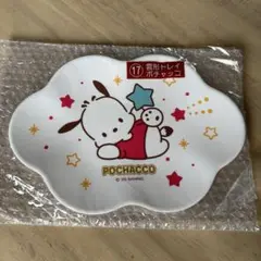 サンリオ POCHACCO 雲形プレート 一番くじ