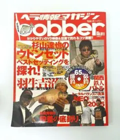 ヘラ情報マガジン　ボーバー　bobber vol.011　釣り雑誌DVD なし