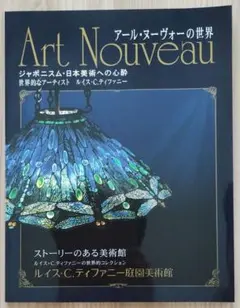 Tiffany　ルイス・C.ティファニー図録 Tiffany ルイス・C.ティファニー図録