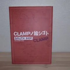 2026年最新】CLAMPノ絵シゴト SOUTH SIDEの人気アイテム - メルカリ