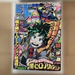 週刊少年ジャンプ 32号