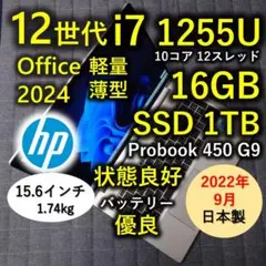 2022年9月 日本製 美品 HP 驚速12世代i7 16GB 512GB 9 2022年9月 日本製 美品 HP 驚速12世代i7 16GB 512GB 9 - メルカリ