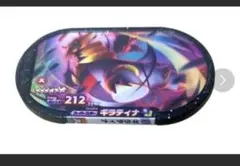メザスタスーパースターギラティナ 212のサムネイル