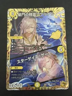 2026年最新】星門の精霊アケルナル / スターゲイズ・ゲートの人気