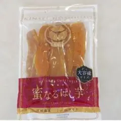 蜜なるほし芋 200g 茨城県産 紅はるか