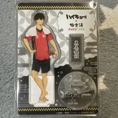 ハイキュー　黒尾鉄朗　極楽湯　アクリルスタンド　アクスタ