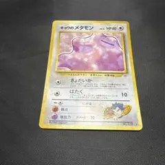 旧裏ポケカ キョウのメタモン 3枚セット ジム拡張リーダーズスタジアム