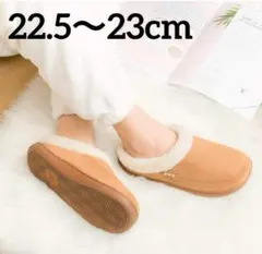 ❣️ボア付き❣️あったかサンダル　ルームシューズ　スリッパ　23　滑り止め