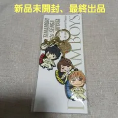 DREAM　BOYS　キーホルダー　新品未開封