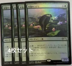 2026年最新】水蓮のコブラの人気アイテム - メルカリ