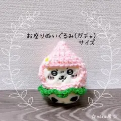 ☆お座りぬいぐるみ(ガチャ)サイズ☆なんか苺の気分…なかぶりもの④-2