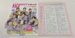 月刊TVガイド ジャニーズ表紙コレクション ジャニーズWEST