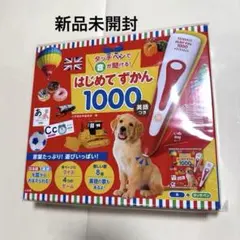 改良】タッチペンで音が聞ける! はじめてずかん1000 英語つき