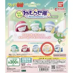 ケロロ軍曹 ガチャガチャ