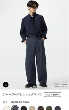ユニクロ　　ジャージーバレルレッグパンツ XL ダークグレー