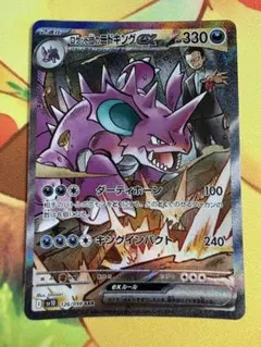 ポケモンカード ロケット団のニドキングex SARのサムネイル