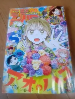 週刊少年ジャンプ 2026年17号 アオのハコ