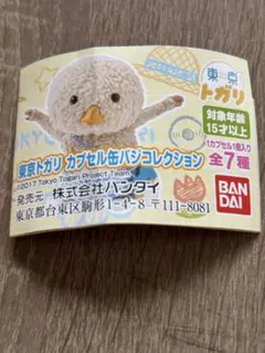 東京トガリ カプセル缶バッジコレクション