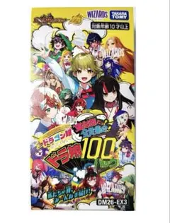 デュエルマスターズ ドラゴン娘DM26-EX3 1BOX 新品 シュリンク付