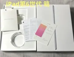 iPad第6世代の箱