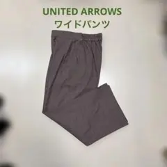 UNITED ARROWS ワイドパンツ