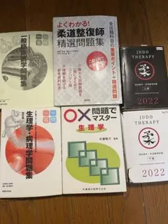 柔道整復師関連の教科書・参考書 11点セット+2点 柔道整復師関連の教科書・参考書 11点セット+2点 Amazon.co.