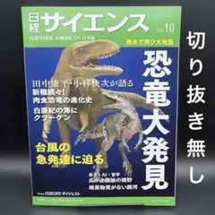 日経サイエンス　2026年10月号［日経サイエンス］〈切り抜き無し〉