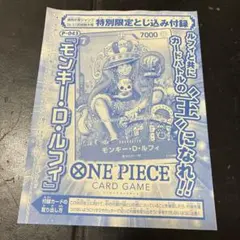 モンキー・D・ルフィ：週刊少年ジャンプ付録　P-043のサムネイル