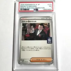 ロケット団のサカキ boss プロモ ポケモンカード psa7 コーヒー
