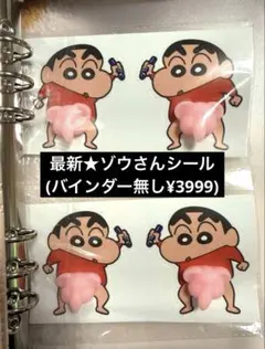 まとめ売り★ダイソー6リングファイル➕しんちゃんゾウさんシール★大きめ