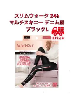 スリムウォーク 24h マルチスキニー デニム風ブラックL