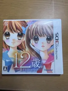 12歳。〜恋するDiary〜
