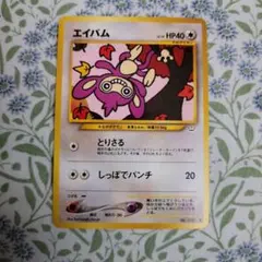 ムチュール】「月刊コロコロコミック2001年1月号」PROMOポケモン 旧裏