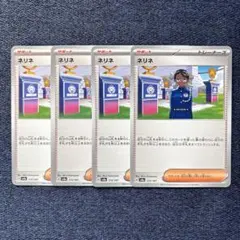 ポケモンカード　ネリネ