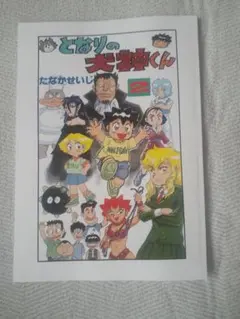 2026年最新】となりの怪物くんの人気アイテム - メルカリ