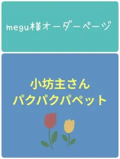 MOGA※プロフ必読様オーダーページ - メルカリ