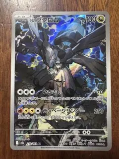 Nのゼクロム AR☆ハイクラスパック☆MEGEドリームex☆210/193