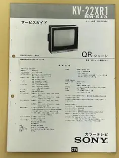 (未使用に近い)SONY Trinitron 「ソニー・トリニトロン・テレビ」 Yahoo!オークション -「sony トリニトロン テレビ」(15インチ