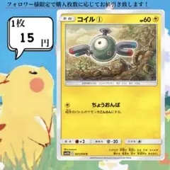 コイル①～⑧ ポケモンカードバラ売り