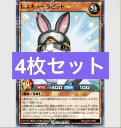 レスキューラビット