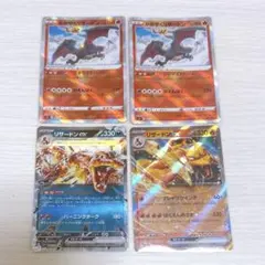 ポケモンカード かがやくリザードン リザードンex 4枚セット